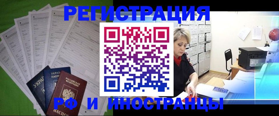 миграционный учет в Минеральных Водах