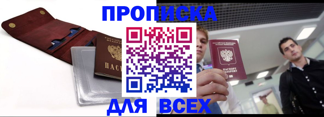 прописка паспорт в Минеральных Водах