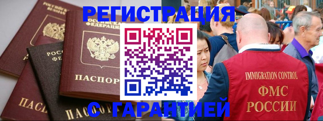 прописка 2025 в Минеральных Водах