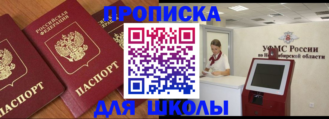 прописка поиск в Минеральных Водах