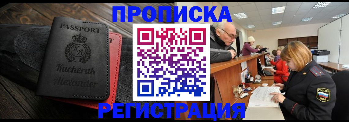 прописка гарантия в Минеральных Водах