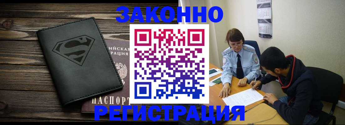 временная регистрация для всех в Минеральных Водах