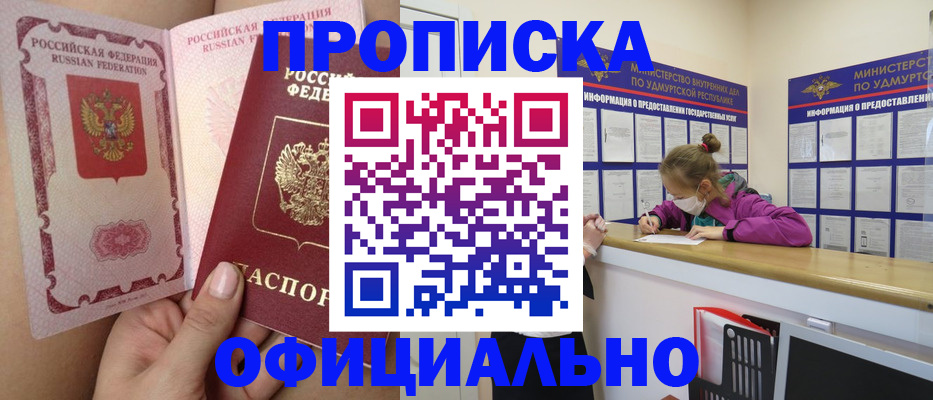 прописка для школы в Минеральных Водах