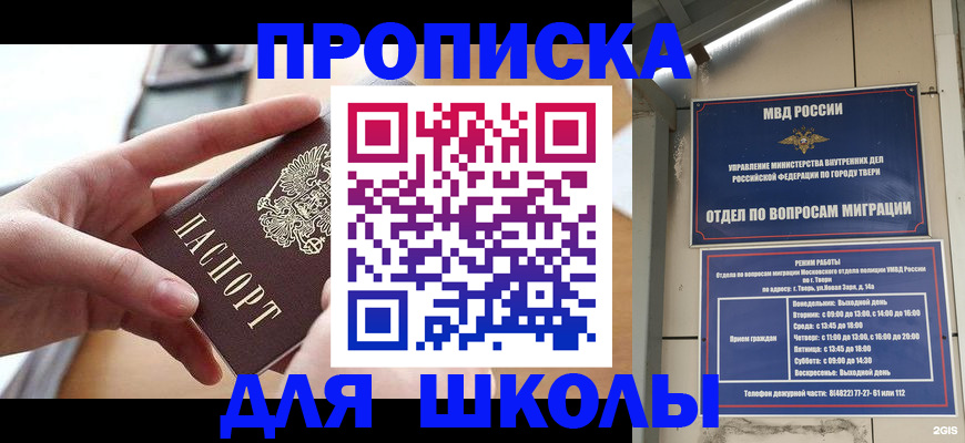 временная прописка в Минеральных Водах