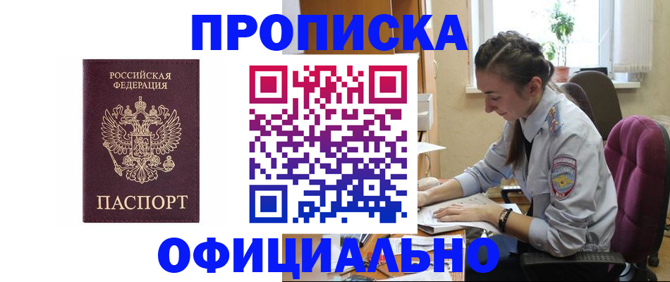 временная регистрация поиск в Минеральных Водах