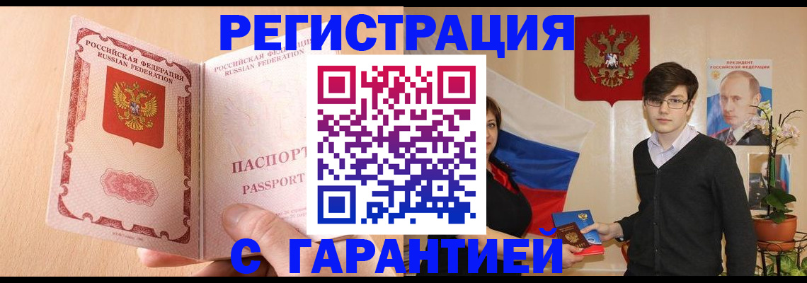 прописка ребенка в Минеральных Водах